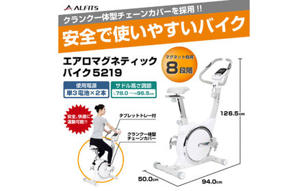 エアロマグネティックバイク5219/AFB5219[AOAB126] トレーニング