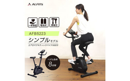エアロマグネティックバイク5223/AFB5223[AOAB127] トレーニング 