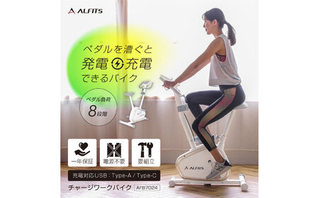 チャージワークバイク/AFB7024[AOAB128] トレーニング