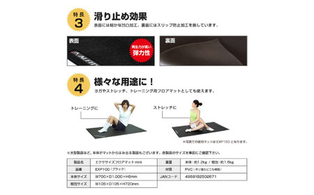エクササイズフロアマットmini/EXP100[AOAB138] トレーニング