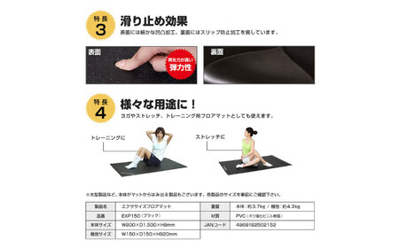 エクササイズフロアマット/EXP150[AOAB139] トレーニング 