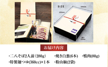 京鴨せいろそば2人前 出汁付き 柚子香[AOAV011] そば