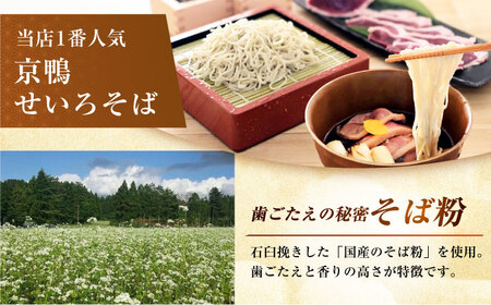 京鴨せいろそば2人前＋黄金の鯖寿司＜上＞柚子香[AOAV013] そば