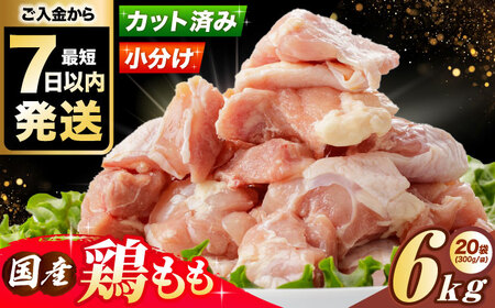 鶏肉 もも肉 6kg [AOCA004] 鶏肉 鶏肉  鶏肉 鶏肉 鶏肉 鶏肉 鶏肉