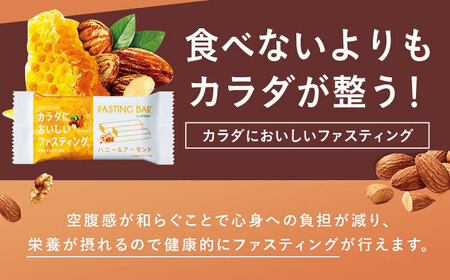 SUNSTAR ファスティングバー ハニー＆アーモンド[AOAD036] 健康食品