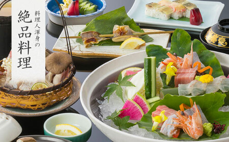 山水館利用券60000円[AOAK015] 旅行