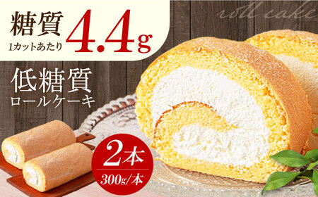 然オリジナルロールケーキ 2本[AOBD022]スイーツ 低糖質
