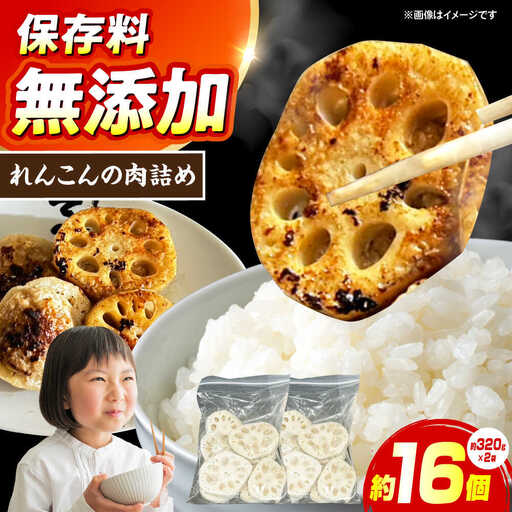 れんこんの肉詰め[AOCX021] 惣菜