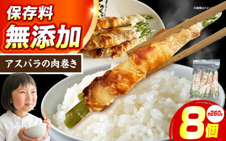 アスパラの肉巻き[AOCX023] 惣菜