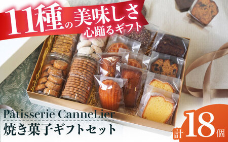 焼菓子ギフト18点詰め合わせセット(オール) [AODY003]焼き菓子