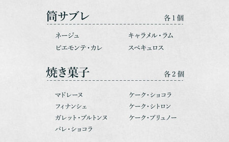 焼菓子ギフト18点詰め合わせセット(オール) [AODY003]焼き菓子