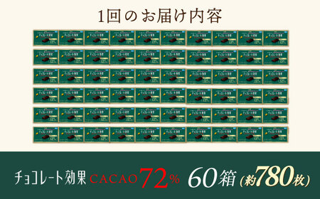 【全3回定期便】明治チョコレート効果カカオ72％ 60箱 【毎月お届け】[AOAA042] チョコレート