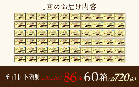 【全3回定期便】明治チョコレート効果カカオ86％ 60箱 【毎月お届け】[AOAA045] チョコレート