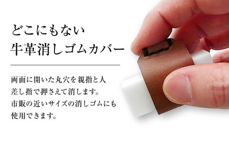 手縫いレザーえんぴつキャップ2個と消しゴムカバーセット アンティークブラウン[AOBI038] 文房具