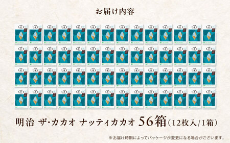 明治ザ・カカオ ナッティカカオ 56箱[AOAA033] ビターチョコレート 高カカオチョコレート