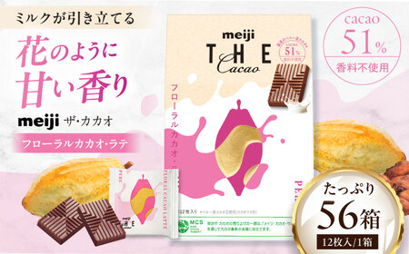 明治ザ・カカオ フローラルカカオ・ラテ 56箱[AOAA060] チョコレート