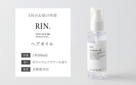 【全6回定期便】RIN. ヘアオイル（ゼラニウムフラワーの香り）sodatu.[AOCK025] ヘアオイル