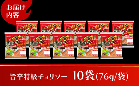 旨辛特級チョリソー10袋 ソーセージ [AOAJ009]