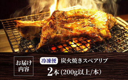 特大！炭火焼きスペアリブ2本 SCYグループ[AOEG002] スペアリブ 