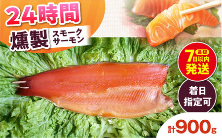 スモークサーモン 半身 Lサイズ 24時間[AOEF019] スモークサーモン スモーク 燻製 サーモン 冷燻