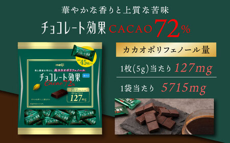 チョコレート効果 大袋 カカオ72％＋86％ 各6袋[AOAA063]チョコレート