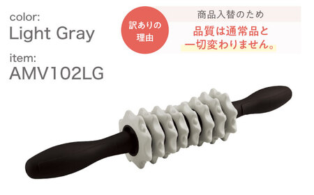 【訳あり】カスタムスティック ライトグレー/AMV102LG[AOAB149]マッサージ