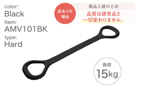 【訳あり】ハンドルチューブ ハード ブラック/AMV101BK[AOAB150]筋トレ