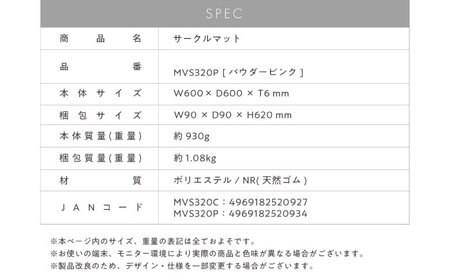 サークルマット パウダーピンク/MVS320P[AOAB154]ヨガ