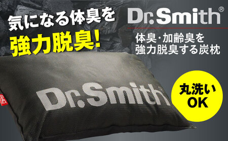 ドクター・スミス　体臭・加齢臭を強力脱臭する炭枕[AOCG010] 枕