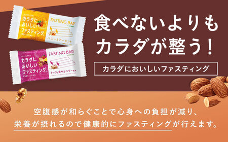 ファスティングバー ハニー＆アーモンド ナッツと爽やかベリー風味 各12本（計24本）[AOAD055] ダイエット