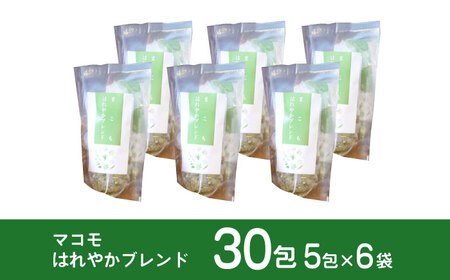 ハーブティー 体をきれいにデトックス！まこも入りハーブティー まこもはれやかブレンド ティーバック ギフト 腸活 大阪府高槻市/NPO法人フェルマータ[AOBA005]