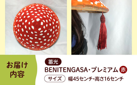 蓄光BENITENGASA・プレミアム 赤 ベニテン笠 光る ベニテングタケ タッセル 竹笠 大阪府高槻市/サンドセルショップ[AOBO025]