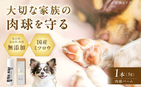 PAW BALM 肉球バーム 1個 上田商店[AOAT006] 肉球バーム