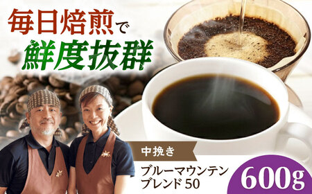 【スピード発送】ブルーマウンテンブレンド50 600g 中挽き コーヒー [AOEL038] コーヒー粉 9,120円