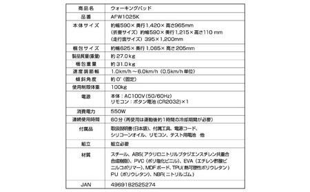 ウォーキングパッド/AFW1025K[AOAB163] ウォーキング
