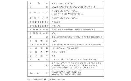 フラットウォーク スリム クリーム/AFW5025AC[AOAB164] ウオーキングマシン