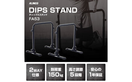 ディップススタンド/FA53[AOAB167]筋トレ トレーニング