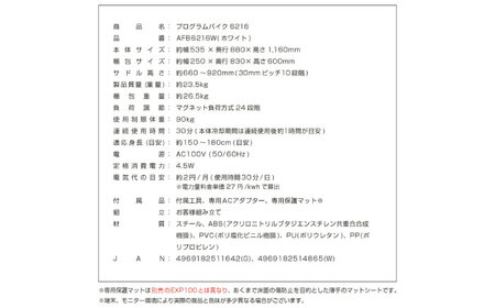 プログラムバイク6216 ホワイト/AFB6216W[AOAB171] エアロバイク