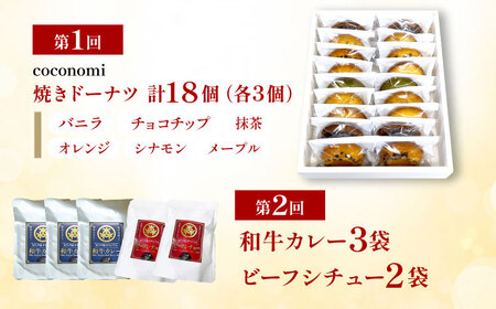 【全6回定期便】ミートモリタ屋プレミアムごちそう便 Aセット お肉 肉 スイーツ  ドーナツ クッキー すき焼き 和牛 カレー ビーフシチュー 食べ比べ 大阪府高槻市/株式会社ミートモリタ屋[AOAI077]