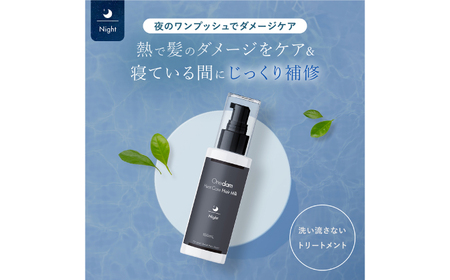 ワンダム ヒートケア ヘアミルク ナイト OHC-001[AOER005] 洗い流さないトリートメント