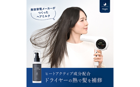 ワンダム ヒートケア ヘアミルク ナイト OHC-001[AOER005] 洗い流さないトリートメント