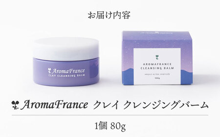クレイ クレンジングバーム 80g W洗顔不要[AOEP001] クレンジングバーム
