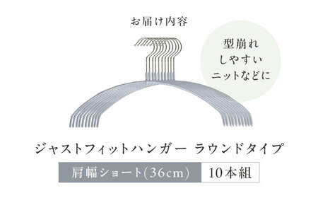 小山田早織×seiei+MAWAコラボ商品 ジャストフィットハンガー ラウンドタイプ シルバー 肩幅ショート[AOET004] ハンガー