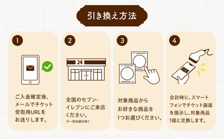 【メールで届く】明治ガルボチョコ ポケットパック3種から選ぶ 『コンビニ交換専用チケット 4個交換（セブン-イレブン）』[AOES004]