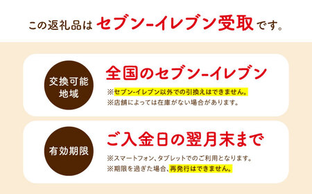【メールで届く】明治ガルボチョコ ポケットパック3種から選ぶ 『コンビニ交換専用チケット 4個交換（セブン-イレブン）』[AOES004]