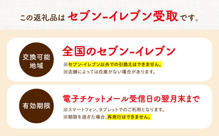 【メールで届く】明治ガルボチョコ ポケットパック3種から選ぶ 『コンビニ交換専用チケット 6個交換（セブン-イレブン）』[AOES006]