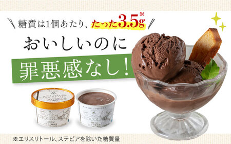 糖質3.5g！チョコレートアイスクリーム[AOBD011] 低糖質