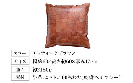 レザークッション tunagu 60[AOBI005] 革製品