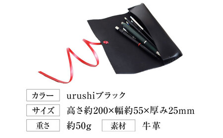 紐巻きペンケース futae urushi[AOBI019] 革製品