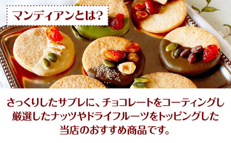 マンディアンギフトセットM[AOBC002] チョコレート